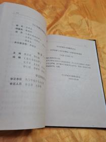 天门金融志 (1800-1985年) 布面精装 16开