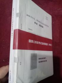 国家公务员考试金榜真题解析申论