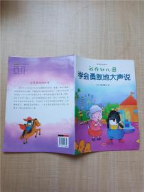 我在幼儿园-情商培养系列（全8册）