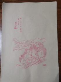 朱砂色木版水印信笺：凭栏远望