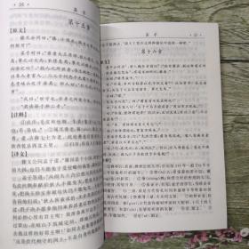 中国古典文学荟萃：孟子（有赠品）