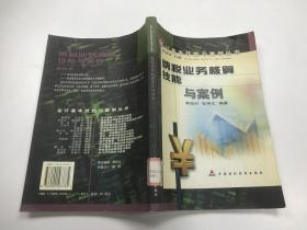 納稅業(yè)務(wù)核算技能與案例