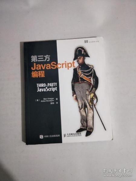 第三方JavaScript编程