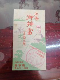 民国时期日本南茶寮御便当商标