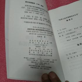 中华人民共和国史小丛书-改革开放以来的城镇就业和劳动力流动