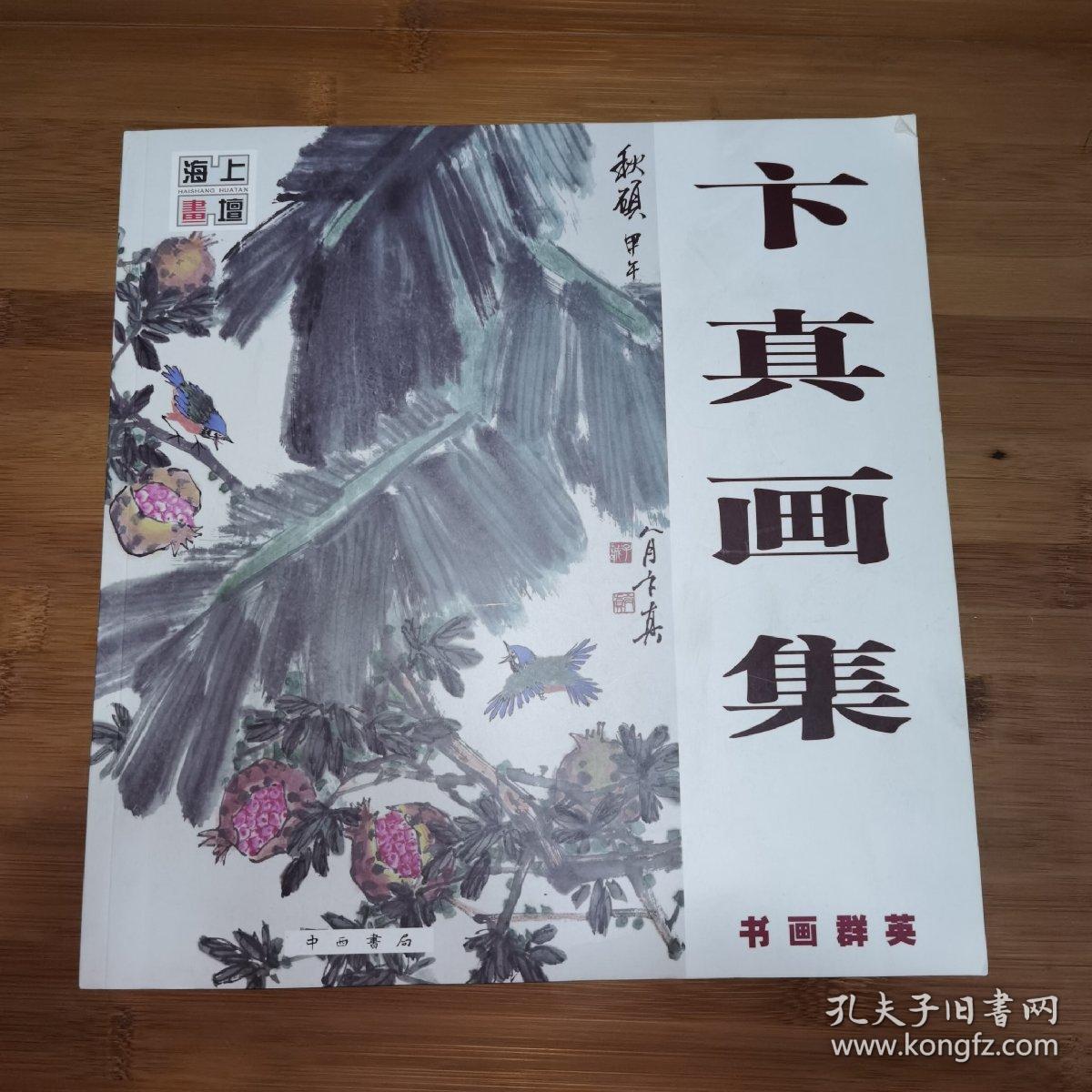 书画群英