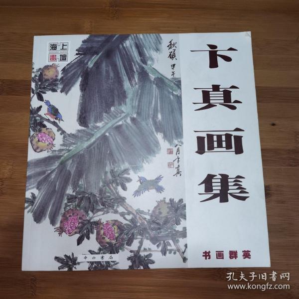 书画群英