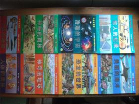 科学全景图 用全新的视角和视野走近科学（全8册合售）：浩瀚的宇宙、飞机的秘密、神秘的雨林、人体的奥秘、恐龙的世界、惊人的记录、神奇的地球、美丽的海洋