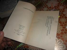 中国陶瓷史  （中国文化史丛书