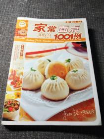 快乐生活1001：家常主食面点1001例