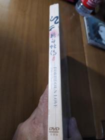 2008年北京世纪坛剧院–视觉交响京剧《京剧新白蛇传》DVD京剧光碟2008年北京奥运会重大文化活动项目–未拆封–京剧白蛇传