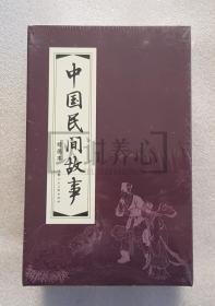 中国民间故事 绘画本  30册 上美 64开 红函 平装 随手翻 连环画 小人书 众多名家   陈光镒、刘锡永、颜梅华、王亦秋等  上海 上海人美 上海人民美术出版社  品相如图 按图发书