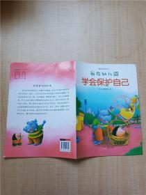 我在幼儿园-情商培养系列（全8册）