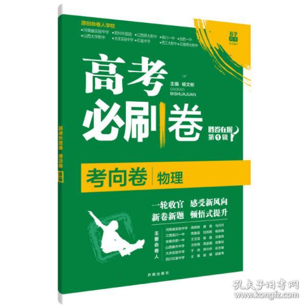 理想树2020版高考必刷卷考向卷物理胜卷在握第1辑高考一轮验收原创卷