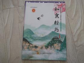 北京楹联   2020第1期   全国优秀楹联报刊