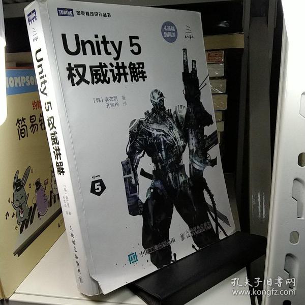 Unity 5权威讲解