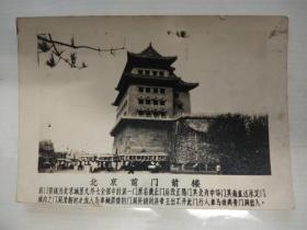 老照片五六十年代照片北京前门箭楼