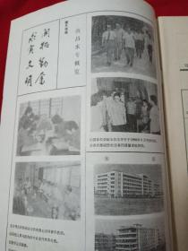 水利高等教育1991年第4期，