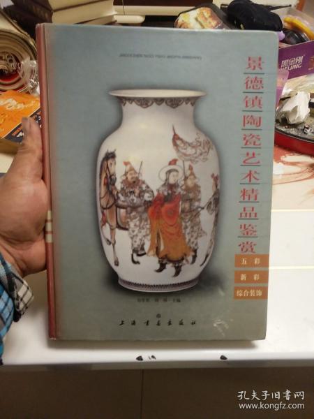 景德镇陶瓷艺术精品鉴赏：五彩·新彩综合装饰