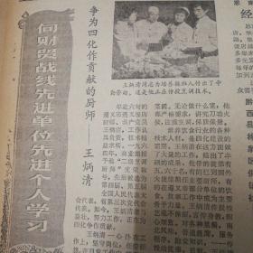 【贵州日报创刊三十周年原地报】努力办好《贵州日报》为四化建设多做贡献！遵义饭店厨师王秉清！有照片！月球属于全人类，谁也无权占有！人大通过有关月球的协定！国际标准时间有了新规定，用世界协调时间取代格林威治时间！我国一名送给日本人们的大熊猫“欢欢”。有照片！《贵州日报》