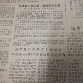 【贵州日报创刊三十周年原地报】努力办好《贵州日报》为四化建设多做贡献！遵义饭店厨师王秉清！有照片！月球属于全人类，谁也无权占有！人大通过有关月球的协定！国际标准时间有了新规定，用世界协调时间取代格林威治时间！我国一名送给日本人们的大熊猫“欢欢”。有照片！《贵州日报》