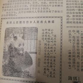 【贵州日报创刊三十周年原地报】努力办好《贵州日报》为四化建设多做贡献！遵义饭店厨师王秉清！有照片！月球属于全人类，谁也无权占有！人大通过有关月球的协定！国际标准时间有了新规定，用世界协调时间取代格林威治时间！我国一名送给日本人们的大熊猫“欢欢”。有照片！《贵州日报》