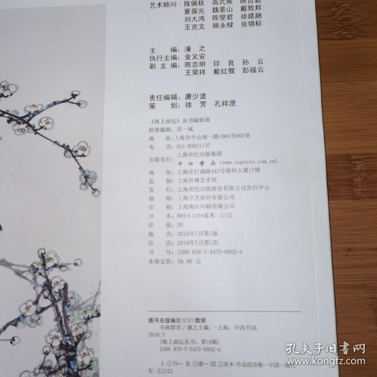 书画群英