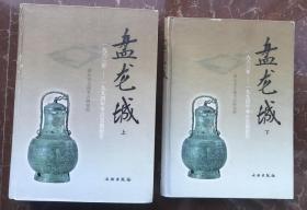 盘龙城—1963-1994年考古发掘报告