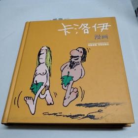 卡洛伊漫画