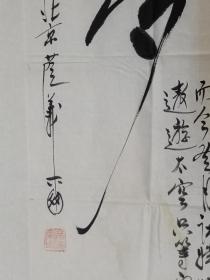 保真书画，萨义尔书法一幅，尺寸68×34cm。萨义尔（1924 - 2013），黑龙江省讷河市讷迪哈勒人。中共党员。全国人大常委民族委员会副秘书长，全国人大常委会民委顾问，著名民族活动家。书法家，出版有《萨义尔书法作品选》《萨义尔传记》。