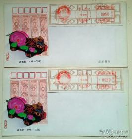 北京市邮票公司一九九五年最佳邮品评选邮资标签封
