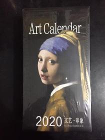 Art Calendar 2020文艺 印象（全新未启封，盒装）