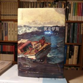 奥麦罗斯【诺贝尔奖得主沃尔科特震惊世界的伟大作品，长诗经典】(包邮)