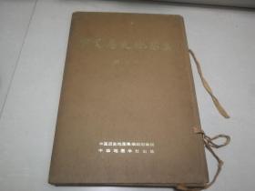 中国历史地图集 第七册 元.明时期（活页函套装）