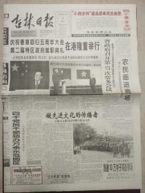 吉林日报2002年7月2日。1至8版，庆祝香港回归五周年大会第二届特区政府进就职典礼在香港隆重举行。