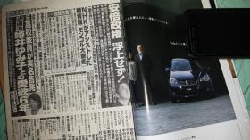 日文新品像生活杂志 周刊文春2007年9月6日号 日本文艺春秋杂志社编辑出版  彩照，黑白图数百，生活社会经济文化历史人物恋爱回忆采访调查报告，美女富男财富精神思想，交往趣味趣闻养眼奇闻怪事，美容政学家作家作品，吃喝玩乐天南地北，图文并茂图解丑闻奇闻，读书工作就业价值，世界观生死观，nhk学校教师教育，文明安倍结婚，百惠生子歌手离婚，皇族恋爱皇宫内外，百姓油盐酱醋吃吃喝喝，广播电视电影演员歌舞故事