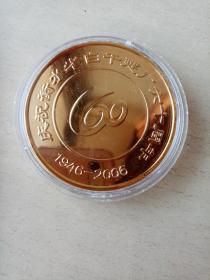 庆祝衡水老白干建厂六十周年纪念币。一枚