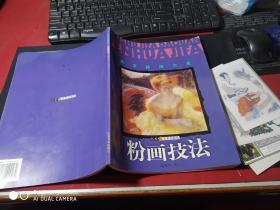 粉画技法 作者题字