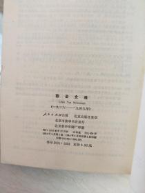 陈云文选（1926--1949）    【32开  1984年一版一印】