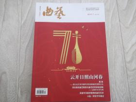 曲艺     2019第7期    国家级社科类学术期刊