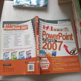 1+1容易学PowerPoint 2007