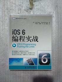 正版 iOS 6编程实战