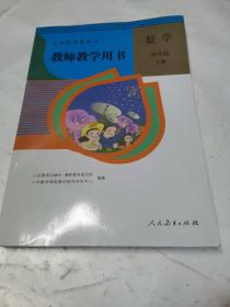 义务教育教科书 数学.四年级.上册教师教学用书