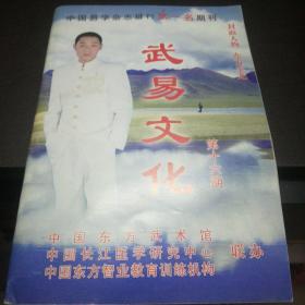 武易文化 第十六期