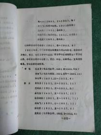 中国共产党安徽省宿县党史资料（1923-1949.09油印本）