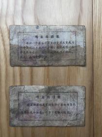 1967年 **粮票（共2张）——常州市粮食局、贰拾市斤