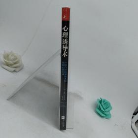 心理诱导术：全球首席精神魔术师教你心想事成。