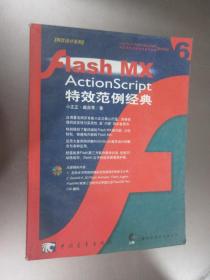 Flash MX ActionScript特效范例经典  内有水印