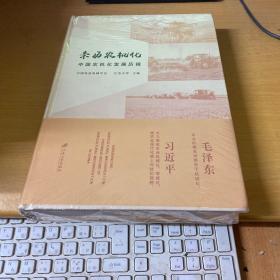 亲历农机化：中国农机化发展历程