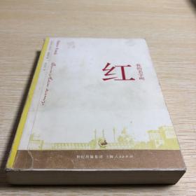 我的名字叫红